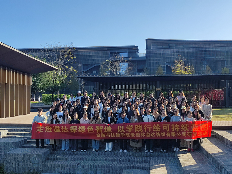 金融与法律学院开展“探索绿色供应链，聚焦可持续金融”主题研学活动