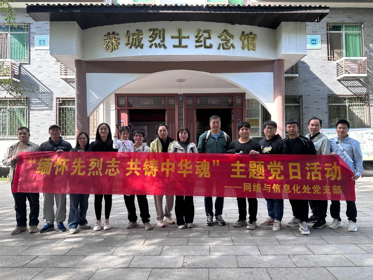 网络与信息化处党支部开展“缅怀先烈志 共铸中华魂”主题党日活动