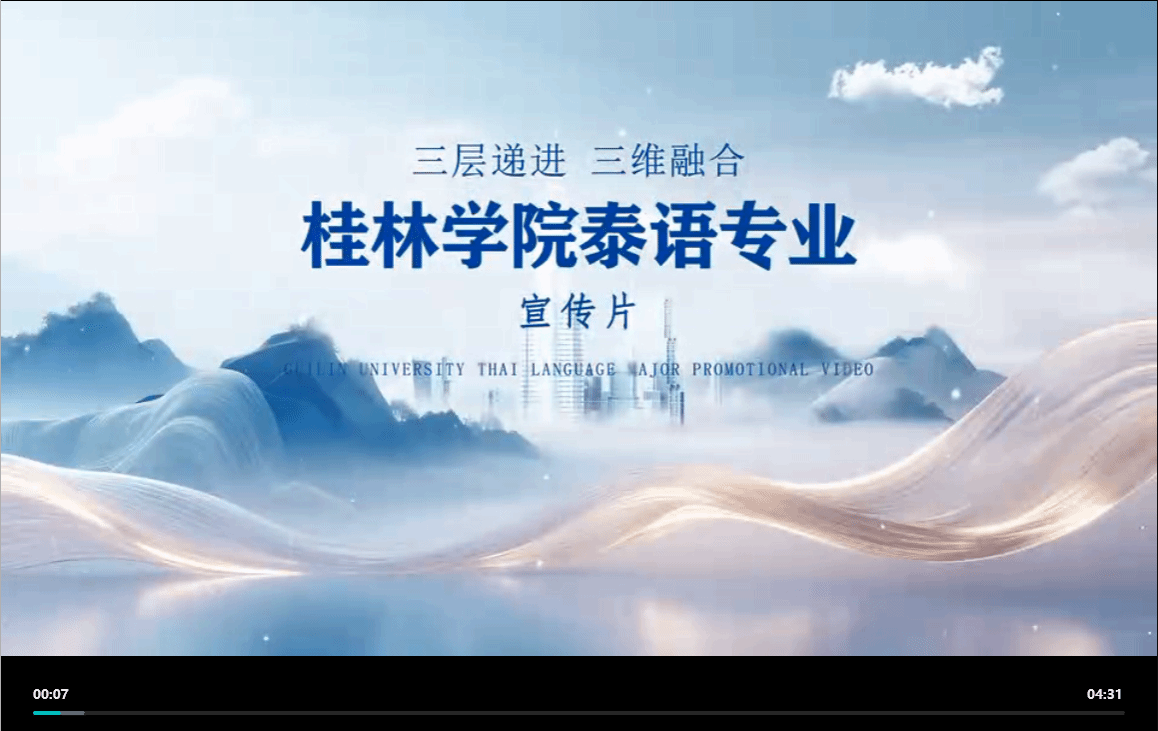 泰语专业宣传片