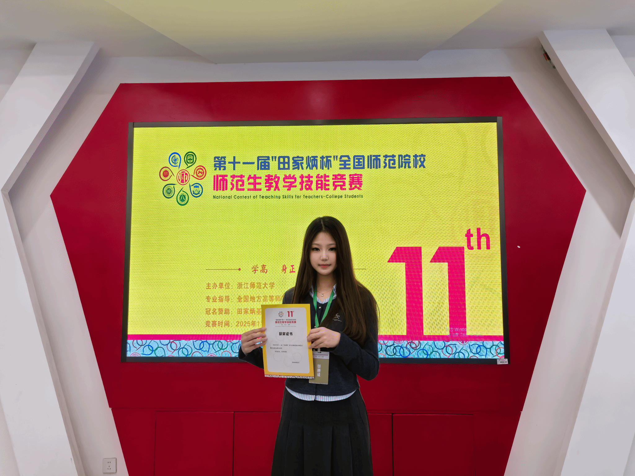 喜讯：开云英语专业学子斩获第十一届“田家炳杯”全国师范生教学技能竞赛二等奖